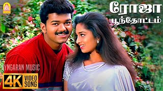 Download lagu Roja Poonthotam - 4K Video Song | ரோஜா பூந்தோட்டம் | Kannukkul Nilavu | Vijay | Shalini |Ilaiyaraaja mp3 Download lagu Roja Poonthotam - 4K Video Song | ரோஜா பூந்தோட்டம் | Kannukkul Nilavu | Vijay | Shalini |Ilaiyaraaja mp3
