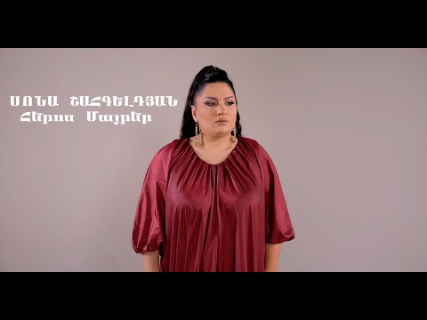Sona Shahgeldyan - Heros Mayrer