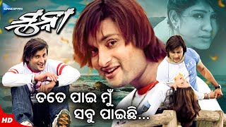 Tate Pai Mun Sabu Paichi ତତେ ପାଇ ମୁଁ ସବୁ ପାଇଛି Munna Movie Anubhav New