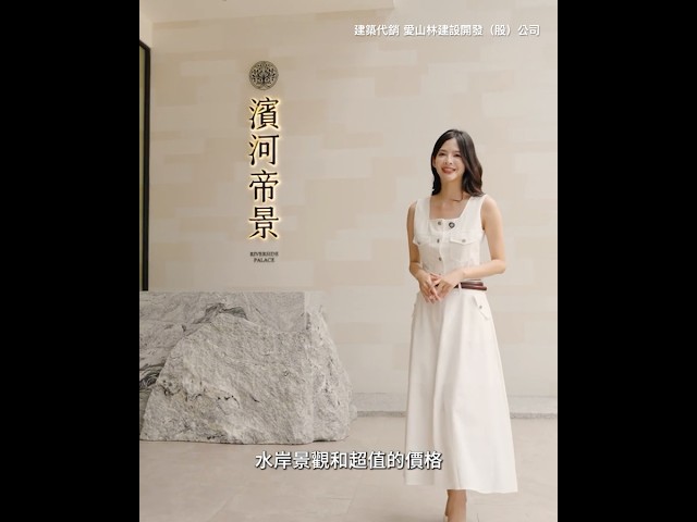 濱河帝景 影片預覽