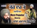 Tere Dar Te Aya Matha Charna De Naal Laya Baba Gulab Singh Ji New Song Raja Sahib De Deo Didar Ji