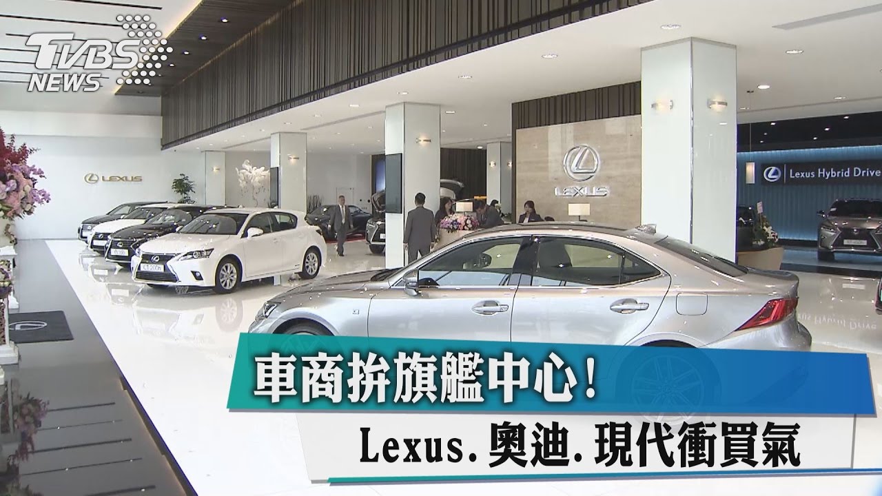 車商搶蓋旗艦中心! 「車款車色多」助成交