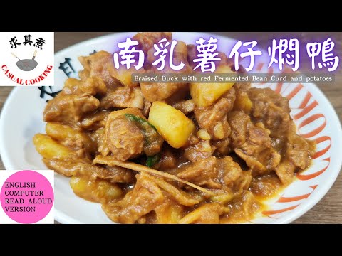 Braised Duck with Red Fermented Bean Curd and potatoes Recipe(Text to Speech English Version)