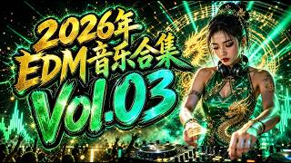 Download lagu 越南鼓电音精选 Vol.03 - VinaHouse Remix 2026 | 中文车载串烧抖音最火舞曲合集 (China Beat Remix) mp3