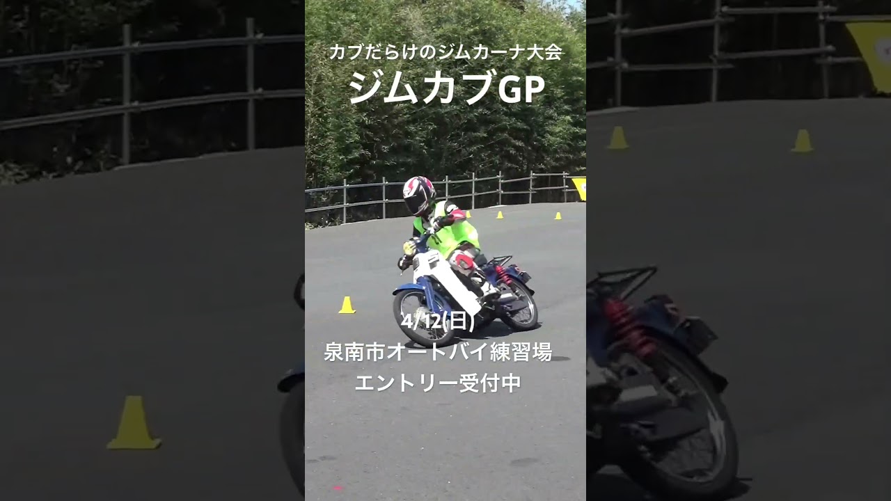 ジムカブGPで検索🔍