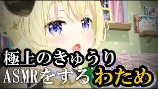 【ASMR/高音質】至高のきゅうり。最高に心地いい咀嚼音で安眠しませんか？【角巻わため/ホロライブ/切り抜き】