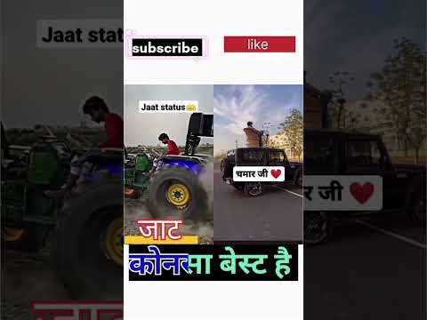 jaat vs chamar thar vs tractor #youtubeshorts  #shortvideo #shorts #thar #tractor #jaat #chamar