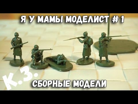 Сборные модели - Танки, солдаты, настольные игры - Контрольная закупка "Звезда"