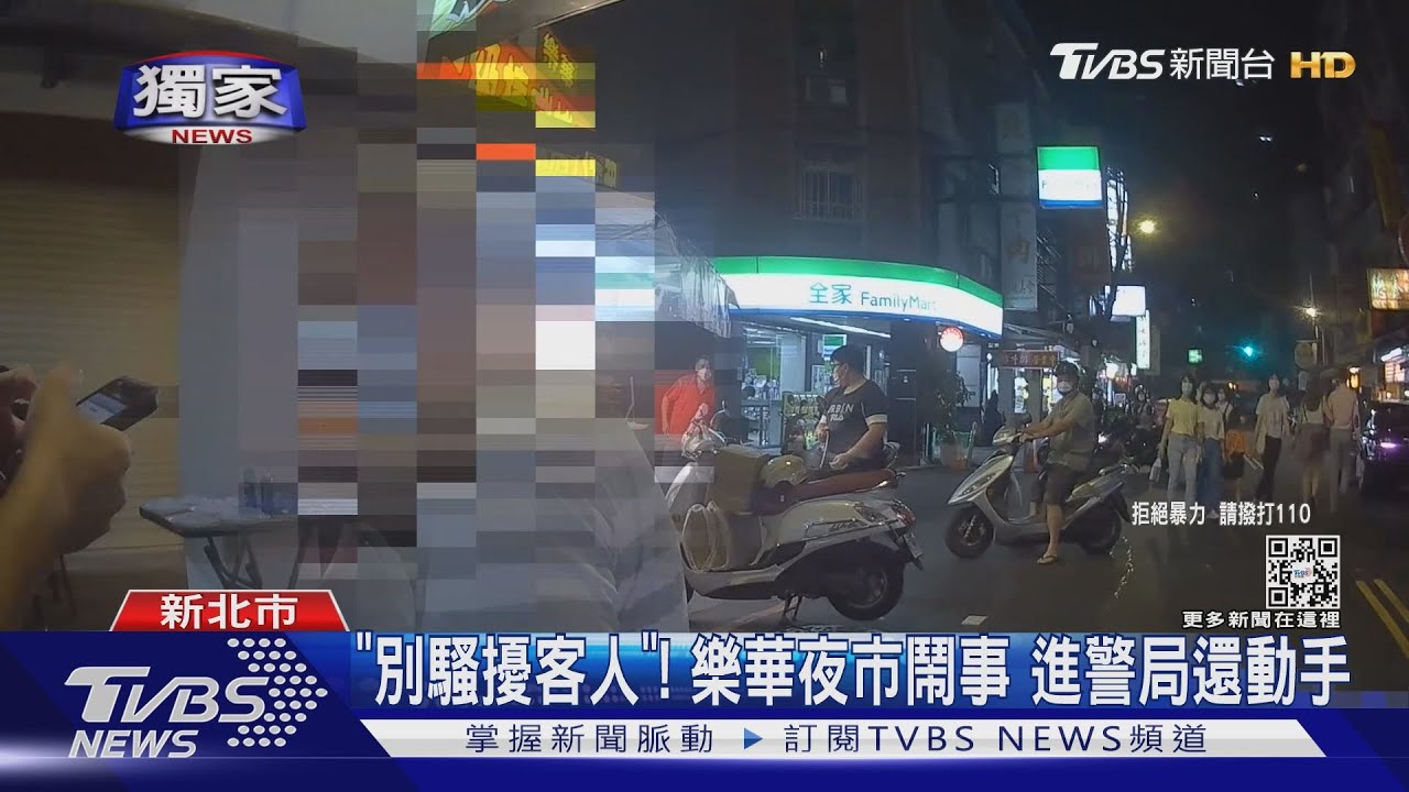 「別騷擾客人」!樂華夜市鬧事 進警局還動手