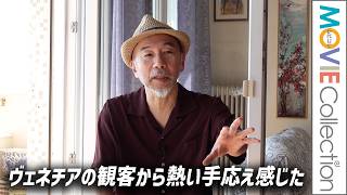 【塚本晋也監督】ヴェネチア映画祭を振り返る「観客から熱い手応え感じた」／映画『ネルソンさん、あなたは人を殺しましたか？』インタビュー