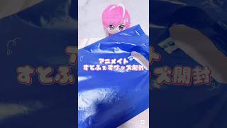 めておら すとふぇすグッズ 開封動画 #stpr #グッ #すとぷり ズ #グッズ開封 #推し活 #めておら