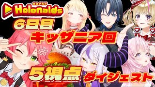 みこ店長の『ホロナルド』6日目ダイジェスト【さくらみこ/尾丸ポルカ/ラプラス・ダークネス/博衣こより/音乃瀬奏/火威青/ホロライブ切り抜き/Fast Food Simulator】