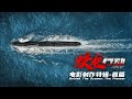 蛟龙行动 Operation Hadal 电影制作特辑 首篇 Behind The Scenes The Pioneer