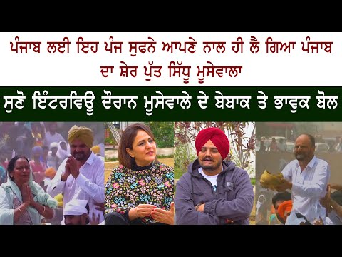Sidhu Moose Wala Emotional Interview With Nimrat Kaur Sidhu Moose Wala Emotional Interview With Nimrat Kaur