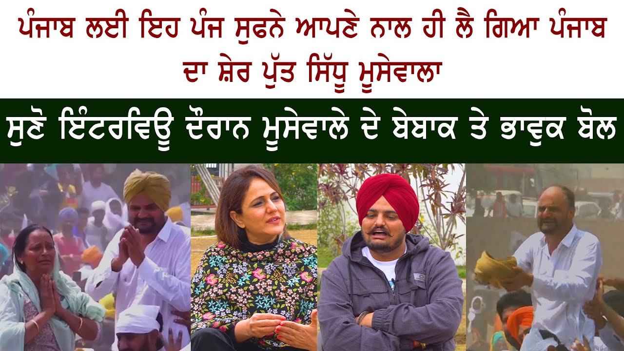 Sidhu Moose Wala Emotional Interview With Nimrat Kaur Sidhu Moose Wala Emotional Interview With Nimrat Kaur