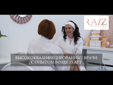 Почему выбирают Raiz Medical?