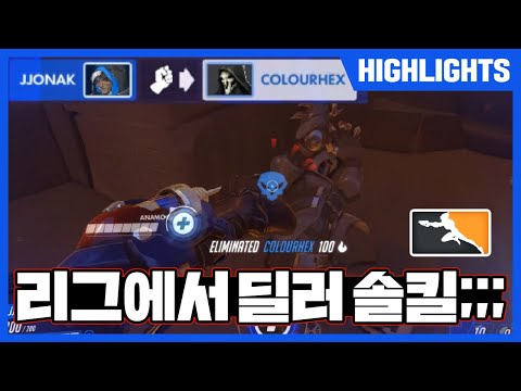 Overwatch League 1Week JJONAK Highlights [Overwatch JJONAK]