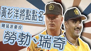 [討論] 蒙德茲投球有點像以前獅隊瑞奇