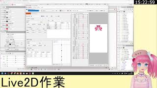 【作業】Live2Dモデルをアプデする【配信】