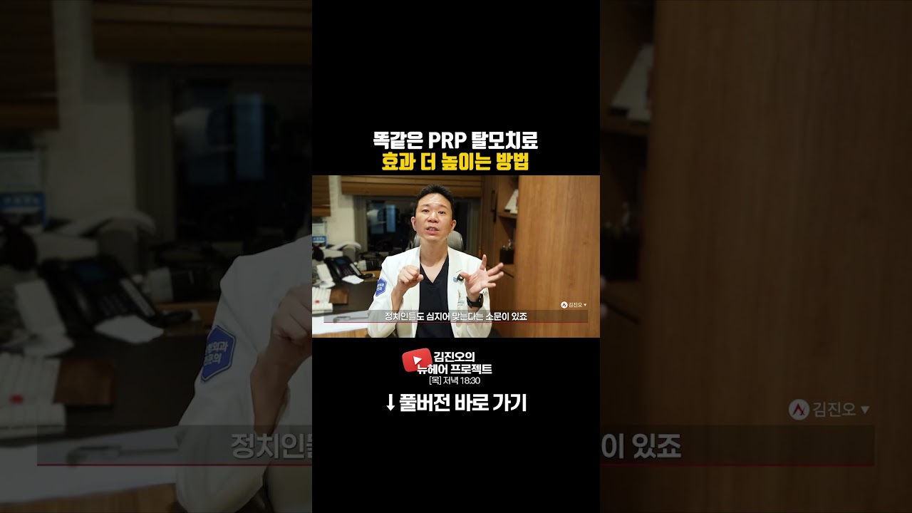  똑같은 PRP 탈모치료 효과 더 높이는 방법