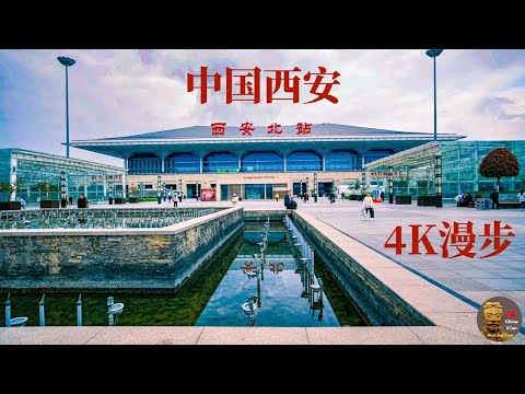 4K [Xi'an, China] | 2023.4.4 Estação Norte de Xi'an | A estação ferroviária de alta velocidade modernizada mais importante da região noroeste | Estação Ferroviária Norte de Xi'an