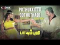 Pothukkittu Oothuthadi Paayum Puli Rajinikanth Vaali Ilaiyaraaja Malaysia Vasudevan