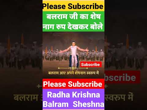 Radha Krishna| Balram In Sheshnag| Bhagti Bhaw| Shorts video| #shorts #bhagtibhajan #bhagtibhaw