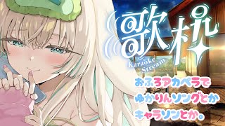 【縦型歌枠】　お風呂でアカペラゆかりん。　平成オタクのための歌枠　J-POP・アニソン・ボカロ・声優ソングなど  #shorts #karaoke #vsinger