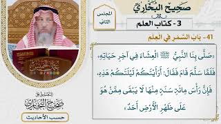 [116] حديث: أرأيتكم ليلتكم هذه فإن رأس مائة سنة منها [كتاب العلم - باب السمر بالعلم]