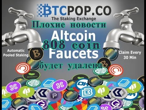 Btcpop - Плохие новости 808 coin будет удалена