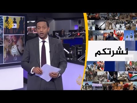 نشرة الثامنة نشرتكم 2019 4 4