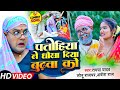 पतोहिया ने धोखा दिया बुढ़वा को Tamanna Yadav Sonu 