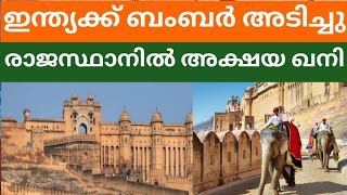 ചൈനയെ മറികടക്കാൻ ഇന്ത്യ RAJASTHAN | INDIA | CHINA | BHARATH TIMES