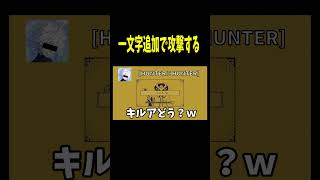 一文字足して、魔王を倒すｗ【MARY - メアリ姫の奪還】#shorts  #short