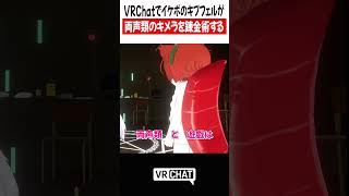 VRChatでイケボのキプフェルが両声類のキメラを錬金術する【遊戯王】【鋼の錬金術師】#yugioh  #VRChat #vrchatlife