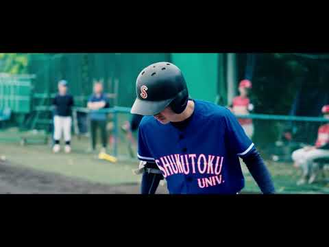 社会福祉学科 淑徳大学 埼玉キャンパス 硬式野球部