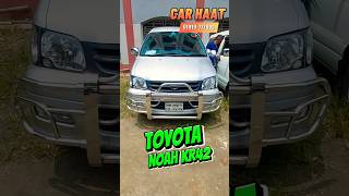 Download lagu TOYOTA NOAH KR42 2007 || CAR HAAT LTD || Used car price in bd #carhatbd #usedcarbd #ytshorts #yt mp3