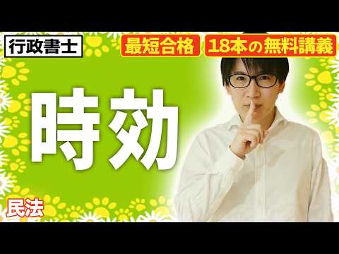 知らないと損をする？民法の「時効」をまなびクマとやさしく学ぼう！