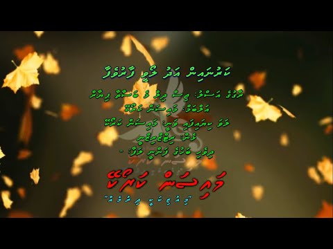 Karunain Adhu Vee Loa Faaruvefaa (Jis Dil Me Basaataa) M Solo by Dhivehi Karaoke Mysan