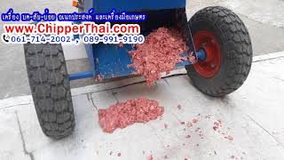 เครื่องบดโครงไก่ เครื่องบดอาหารสัตว์ เครื่องบดอาหารเลี้ยงปลา 061-714-2002 ตะแกรงรอบ 9 แรง เครื่องบดโครงไก่ เครื่องบดอาหารสัตว์ เครื่องบดอาหารเลี้ยงปลา 061-714-2002 ตะแกรงรอบ 9 แรง