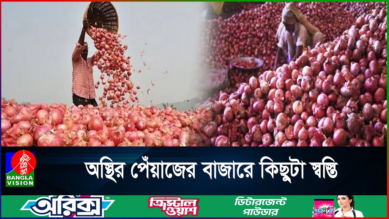 ভারত পেঁয়াজের রফতানিমূল্য বাড়িয়ে দেয়ায় বিকল্প ৪ দেশের আমদানি বেড়েছে চট্টগ্রামে