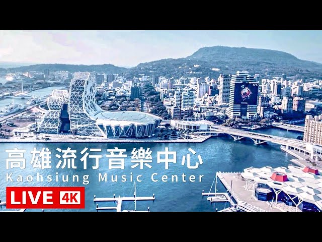 高雄流行音樂中心