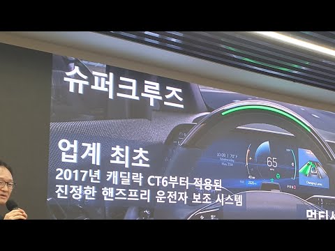 제너럴 모터스, ‘슈퍼크루즈(Super Cruise)’ 핸즈프리 운전자 보조 시스템 연내 한국 출시 발표