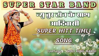 Download lagu 🎧 SUPER STAR BAND !! NEW ADIWASI SUPER HITT TIMLI SONG 2024 !! TUR TONE MIXX2 2024 mp3