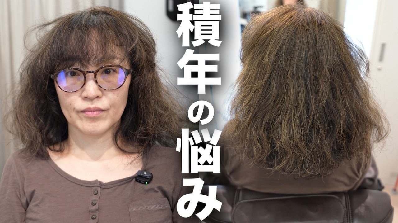 『私の髪が駄目なんだ…』長年悩んだ髪質を美髪矯正で超イメチェン！【髪質改善】【縮毛矯正】