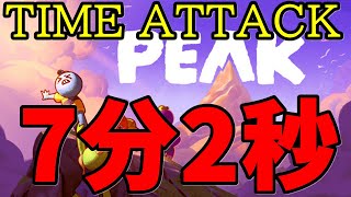 【PEAK】バチクソタイムアタック【キャノングリッチ】