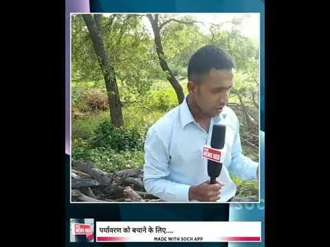 पर्यावरण को बचाने के लिए दा न्यूज़ रेड की एक अपील आप लोगों..