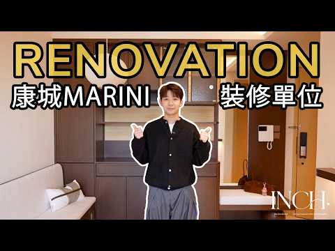 康城 LOHAS Park Marini 單位 裝修介紹｜Interior Design Walkthrough 室內設計｜Inch. Interior Design