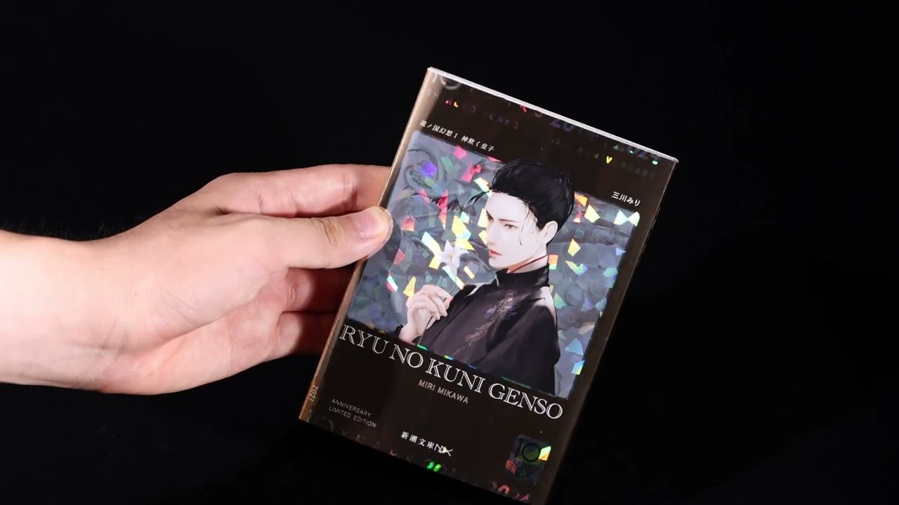 新潮文庫nex　創刊10周年フェア　限定プレミアムカバー