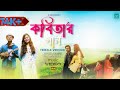 Kobitar Gaan FEMALE VERSION | কবিতার গান | Official video song | Usashi Kundu | Hasan Joy | Cover